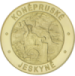 Koněpruské jeskyně , Medaile Pamětník - Česká republika č. 386